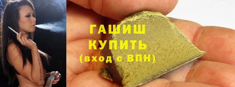 ГАШ hashish  Заволжье 